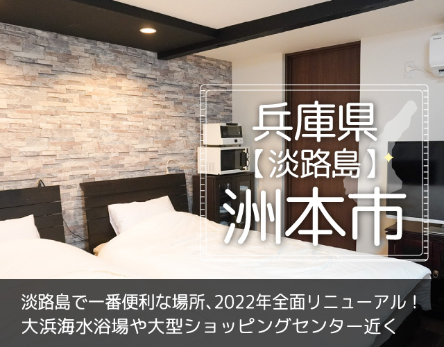 淡路島のペットと泊まれる貸別荘「Tiz（ティズ）」｜あわじ島Tiz